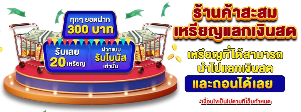 ร้านสะสมเหรียญ BEST9